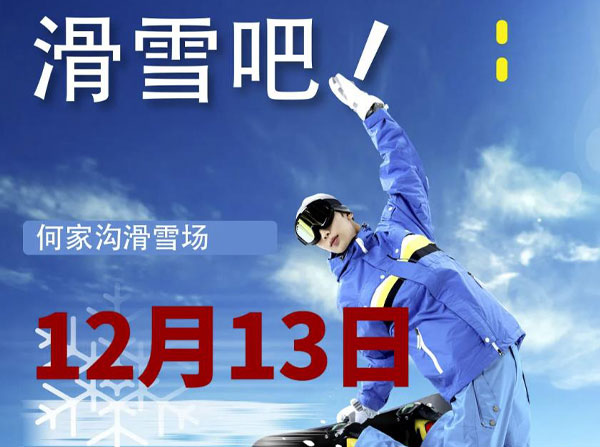 12月13日正式開啟午連夜及夜場